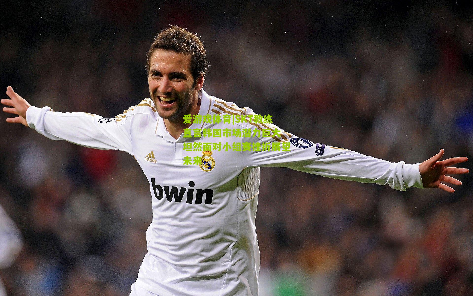 爱游戏体育|SKT教练直言韩国市场潜力巨大 坦然面对小组赛挫折展望未来