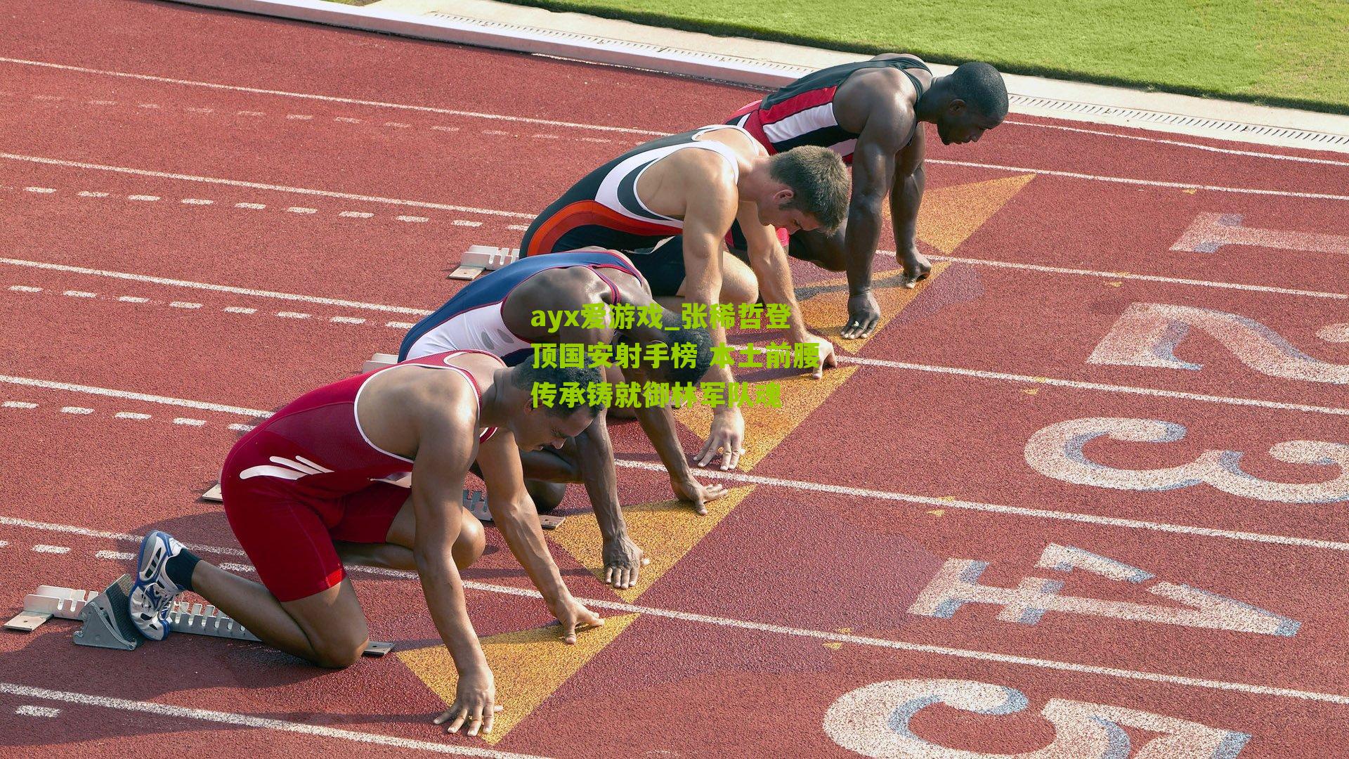 张稀哲登顶国安射手榜 本土前腰传承铸就御林军队魂