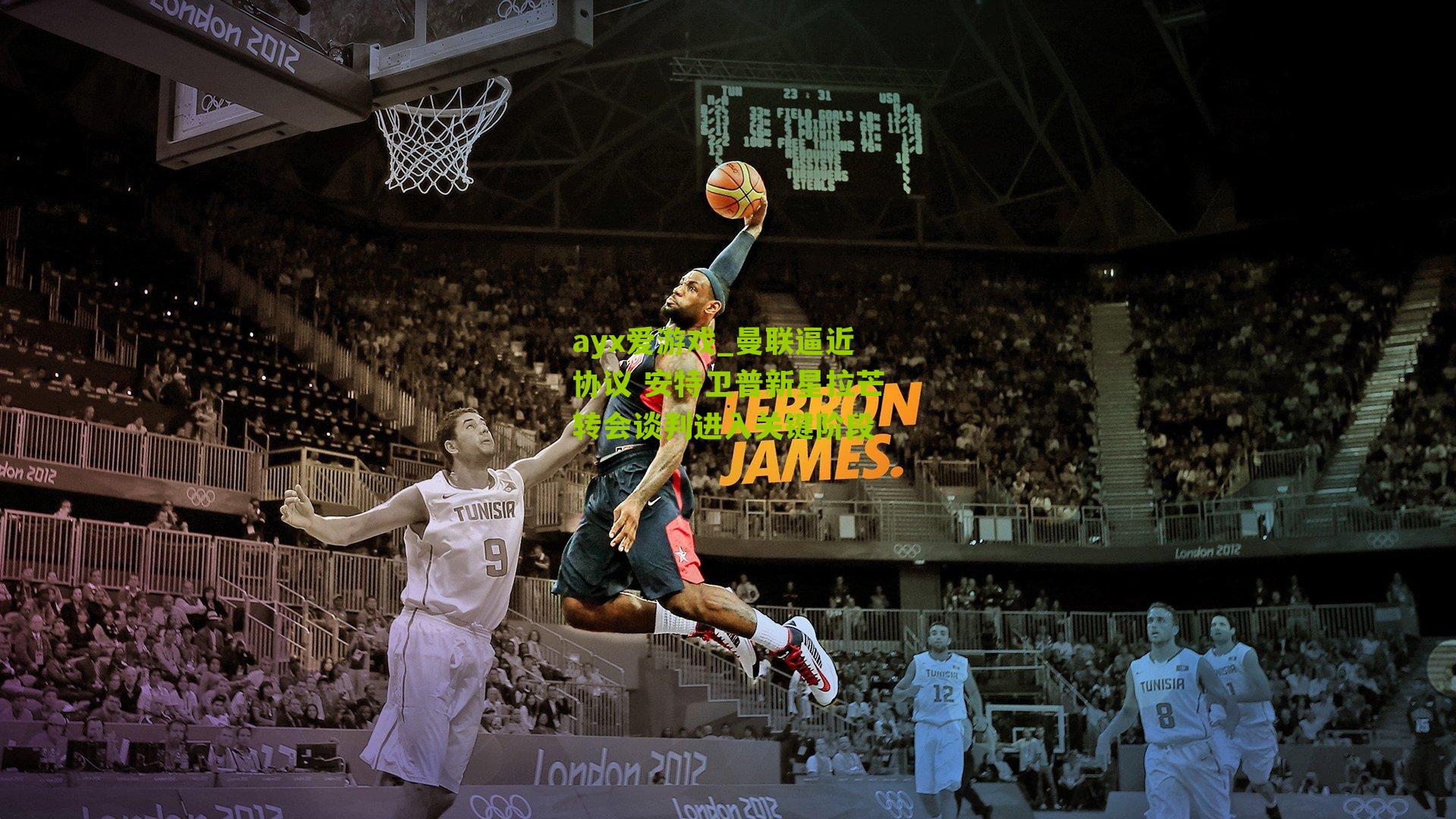 曼联逼近协议 安特卫普新星拉芒转会谈判进入关键阶段