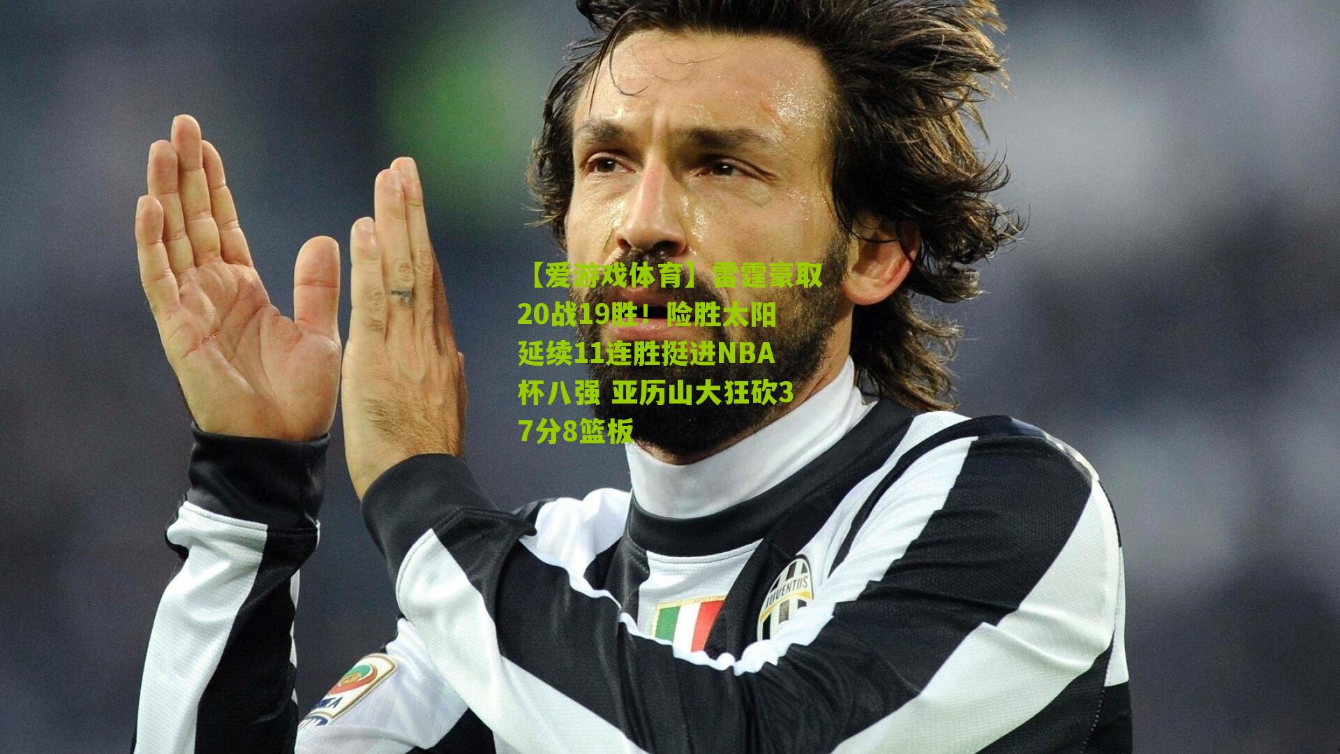 雷霆豪取20战19胜！险胜太阳延续11连胜挺进NBA杯八强 亚历山大狂砍37分8篮板