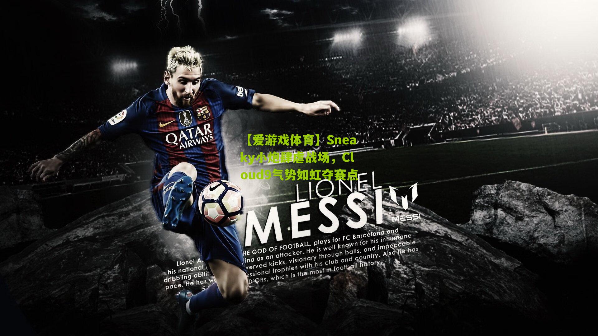 Sneaky小炮肆虐战场，Cloud9气势如虹夺赛点