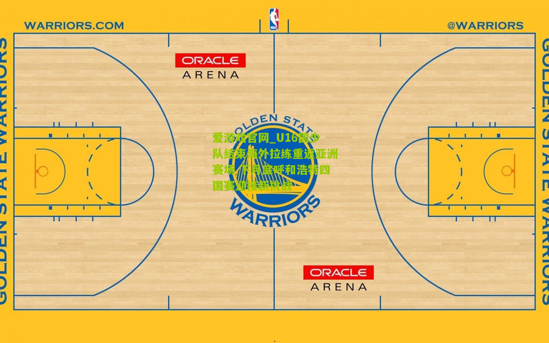 U16国少队结束海外拉练重返亚洲赛场 下月底呼和浩特四国赛迎接新挑战