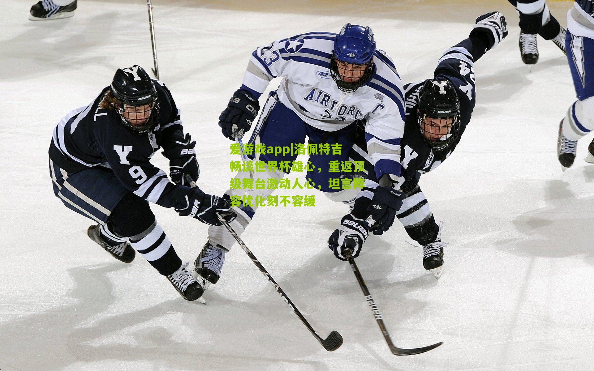 洛佩特吉畅谈世界杯雄心,重返顶级舞台激动人心,坦言阵容优化刻不容缓