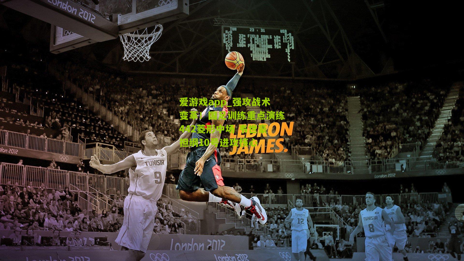 强攻战术变革！国足训练重点演练442菱形中场 韦世豪担纲10号进攻核心